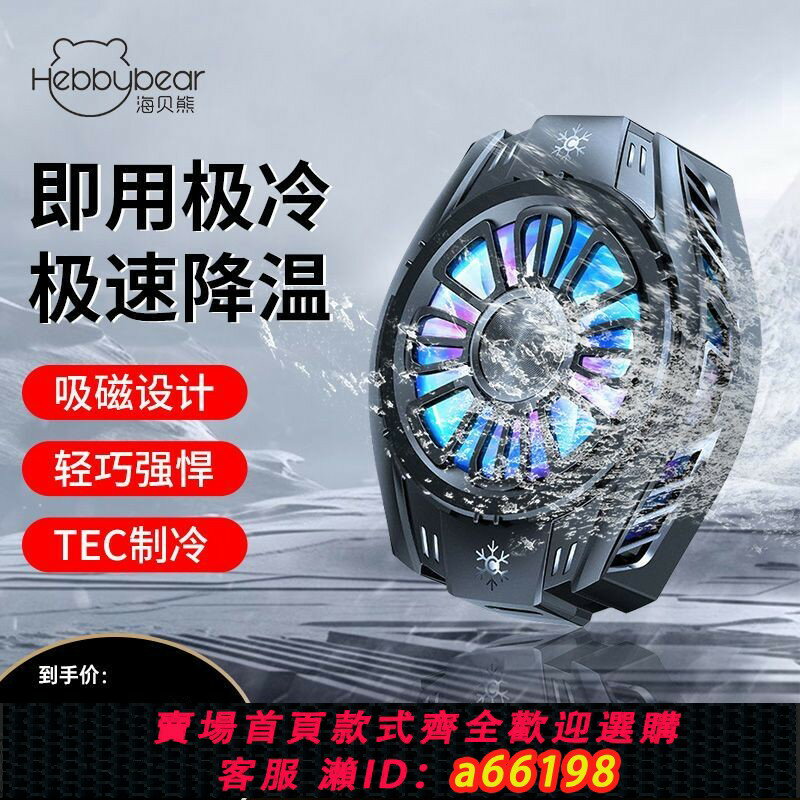 【臺灣公司 可開發票】海貝熊散熱器手機品牌店旗艦降溫神風蘋果電腦直播專用水冷筆記本