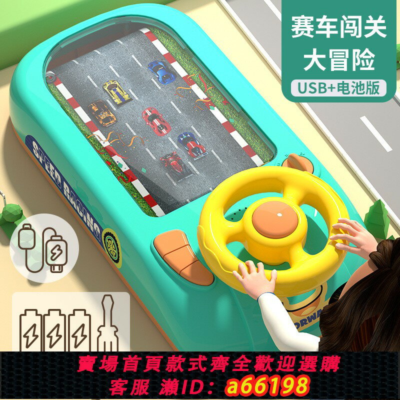 【臺灣公司 可開發票】網紅兒童節玩具賽車闖關大冒險駕駛汽車方向盤遊戲機模擬器3到6歲