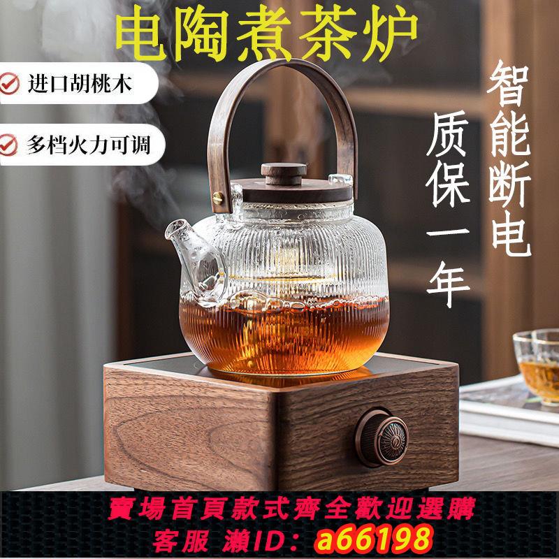 【臺灣公司 可開發票】煮茶壺煮茶器全自動電陶爐煮茶白茶蒸煮茶爐玻璃茶壺養生壺