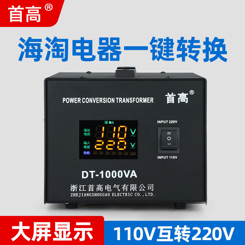 變壓器 首高電源變壓器220V變110V家用型110轉220日本美國臺灣電壓轉換器