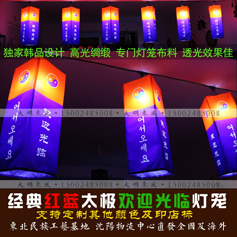 韓式朝鮮紅藍燈籠韓國式料理烤肉店傳統裝飾品掛件【2個起】