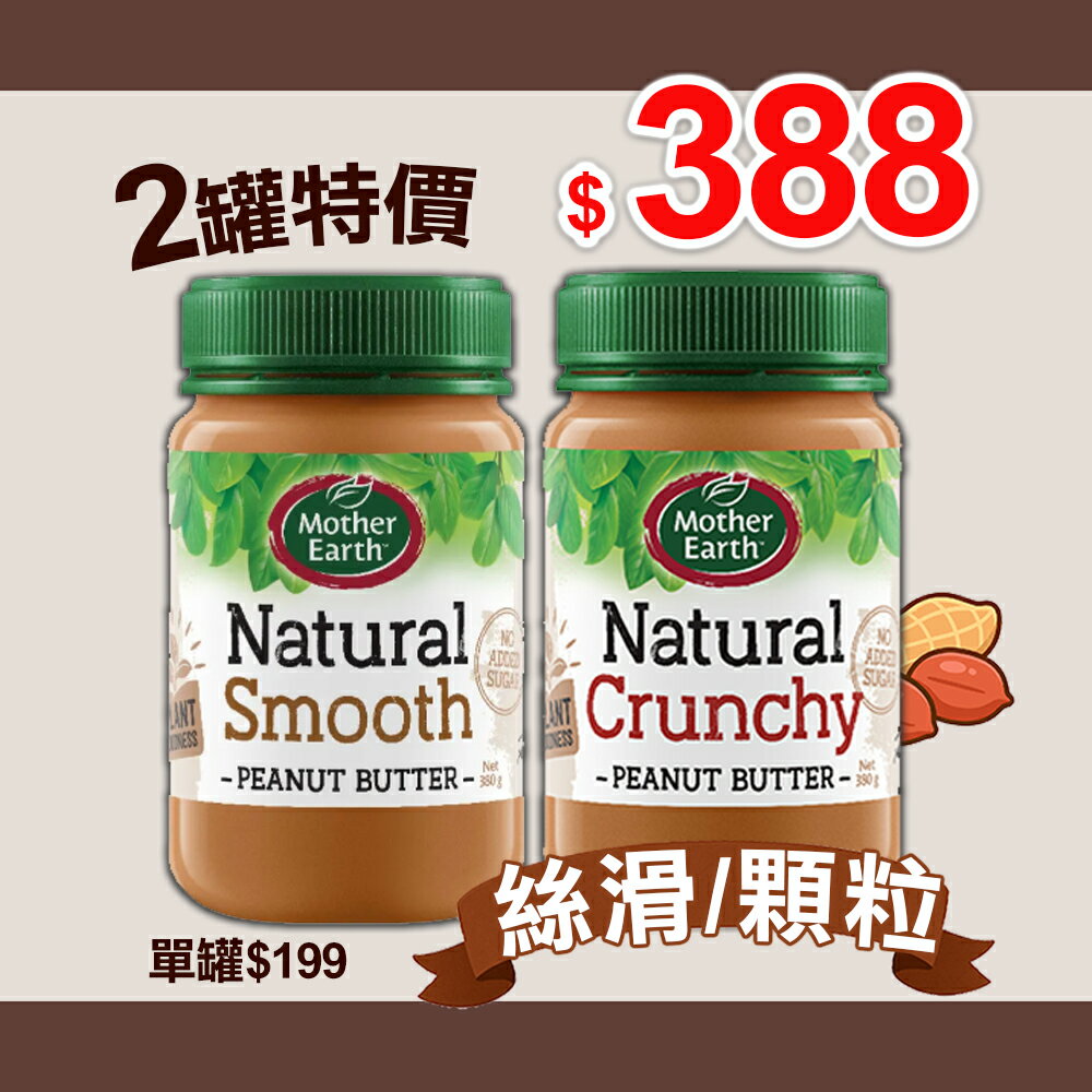 優惠價 壽滿趣 高油酸花生醬380g 絲滑/顆粒