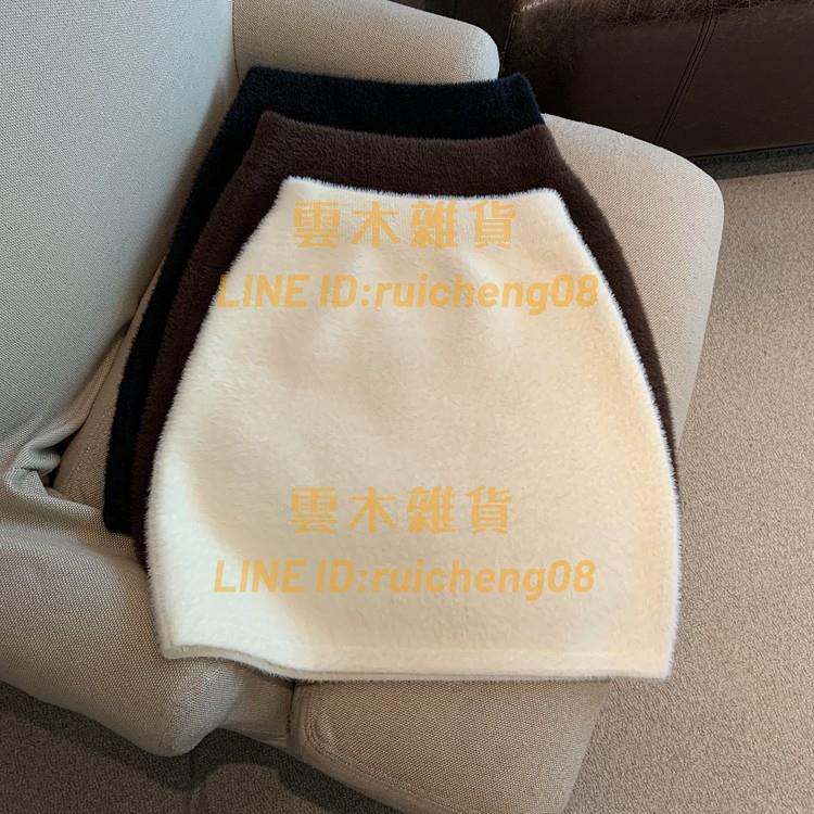 秋冬季白色水貂絨半身裙女小個子高腰a字包臀毛絨短裙高階感半裙【雲木雜貨】