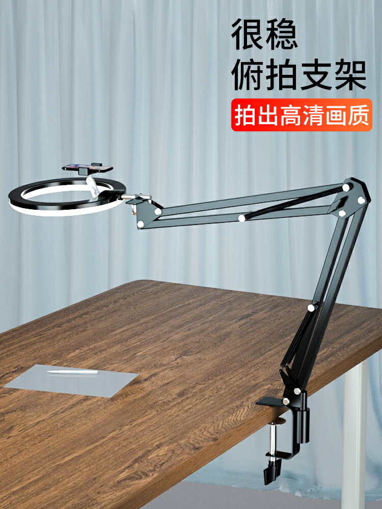 手機俯拍支架補光燈桌面直播拍攝微課錄像書法寫字教學畫畫美食開箱影片掃描手機架多功能防抖支撐架裝置