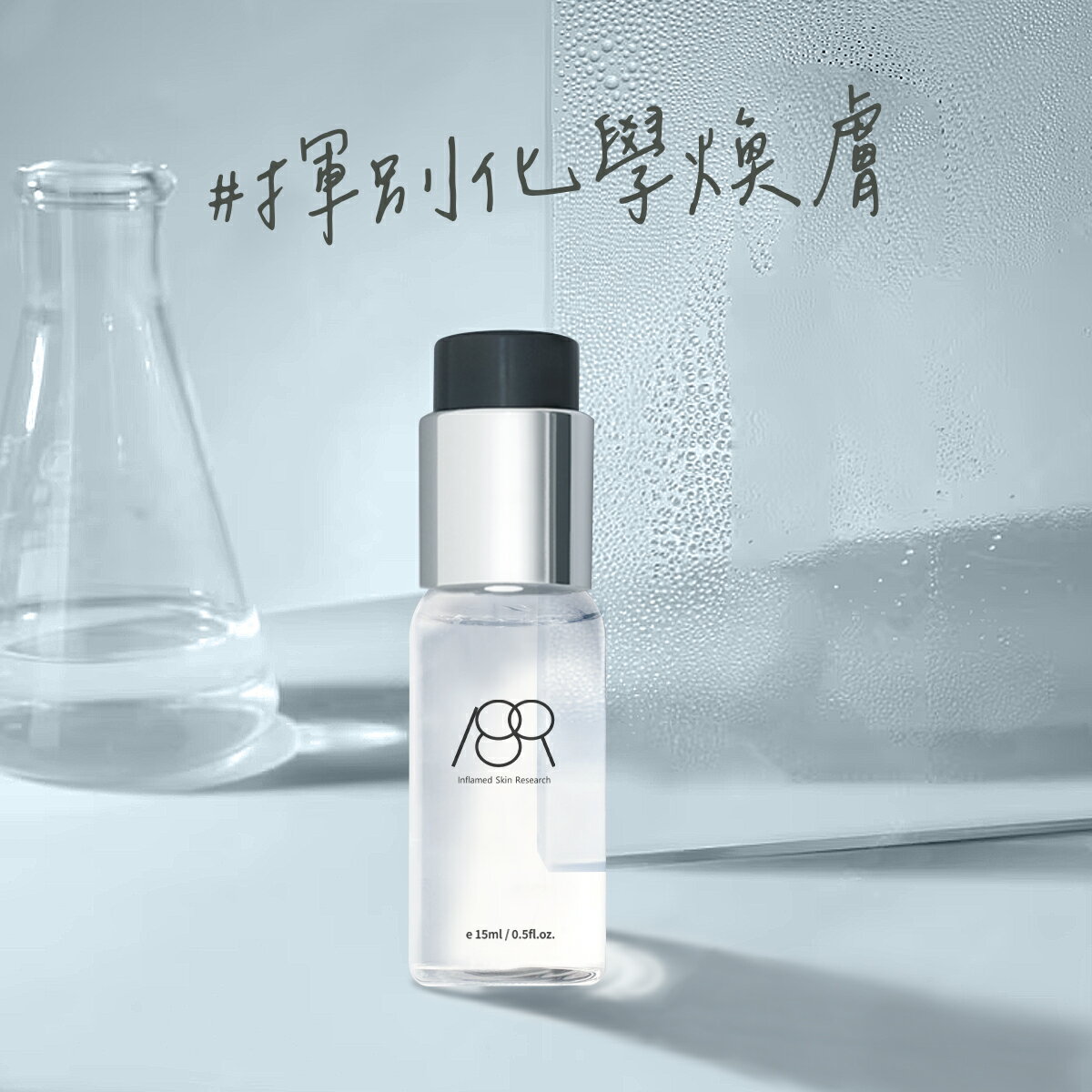 《油肌首選  3入》清爽亮白版-ISR SKIN Health專利胜肽修護精華 6