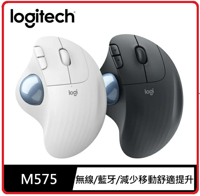 LOGITECH 羅技 ERGO M575 軌跡球滑鼠 黑/白 兩色