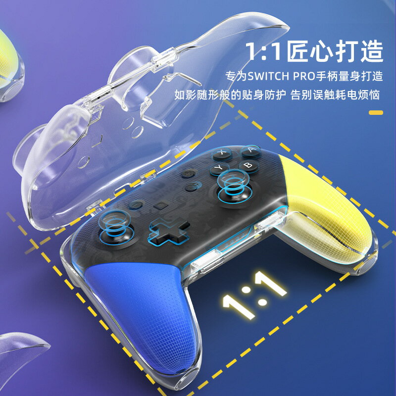IINE良值Switch Pro手柄透明殼一體磁吸PRO手柄防塵PC水晶殼L963