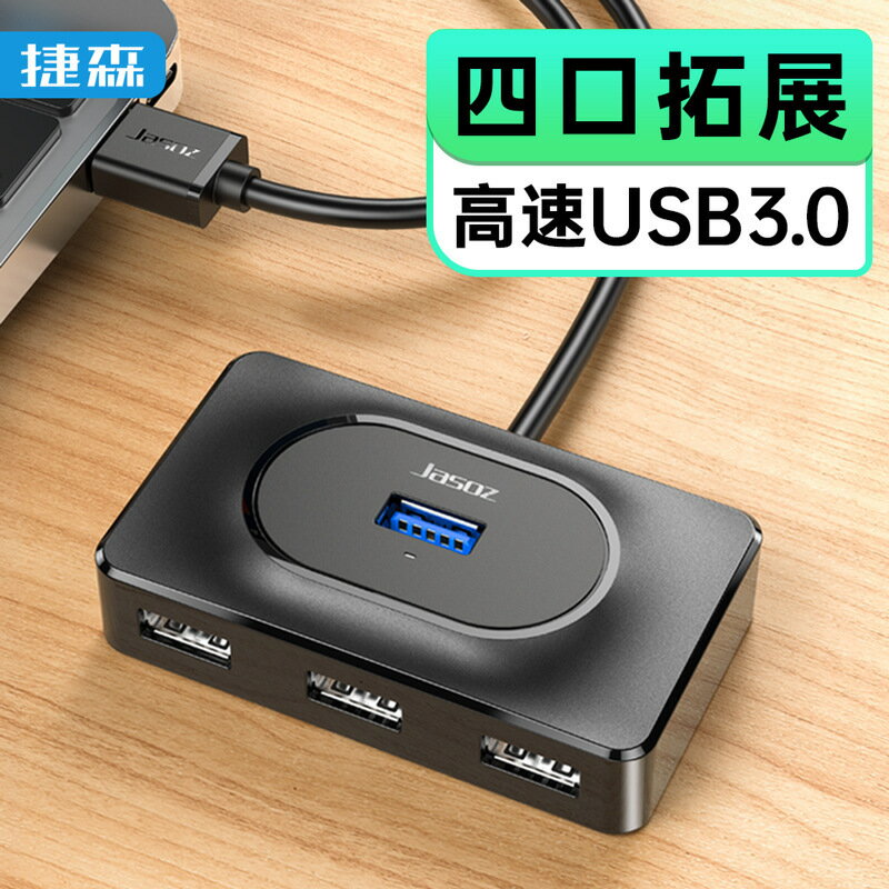 usb hub集線器3.0電腦鼠標鍵盤U盤4口拓展器usb-c 多介面擴展器【宜家良品百貨】