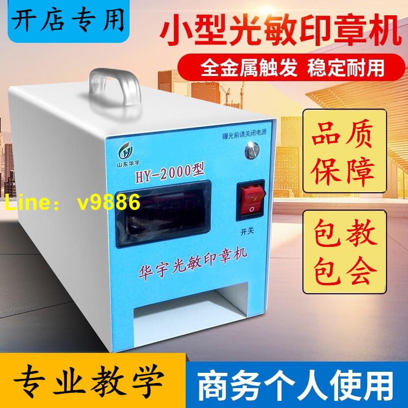 【可開發票】新款全自動護目光敏機電腦小型刻章機開店專用數顯智慧印章機商用