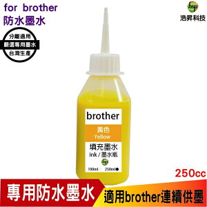 hsp 浩昇科技 for Brother 250cc 奈米防水 填充墨水 連續供墨專用 黃色 適用 j3930dw