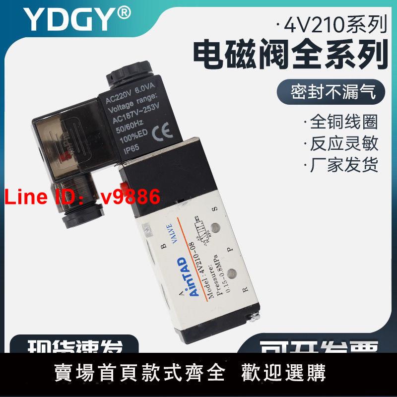 【臺灣公司 超低價】亞德客型電磁閥4v210-08二位五通AC220氣動換向閥DC24控制閥4V310
