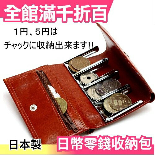 日本製 Men’s company 皮革日幣分類零錢包 男性皮夾 旅遊收納包 遊日必備【小福部屋】
