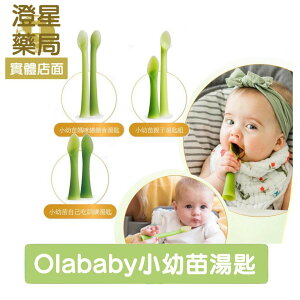 ⭐Olababy小幼苗湯匙 (長柄-媽咪餵 ※ 短柄-自己吃) 寶寶湯匙 學習餐具 寶寶餐具