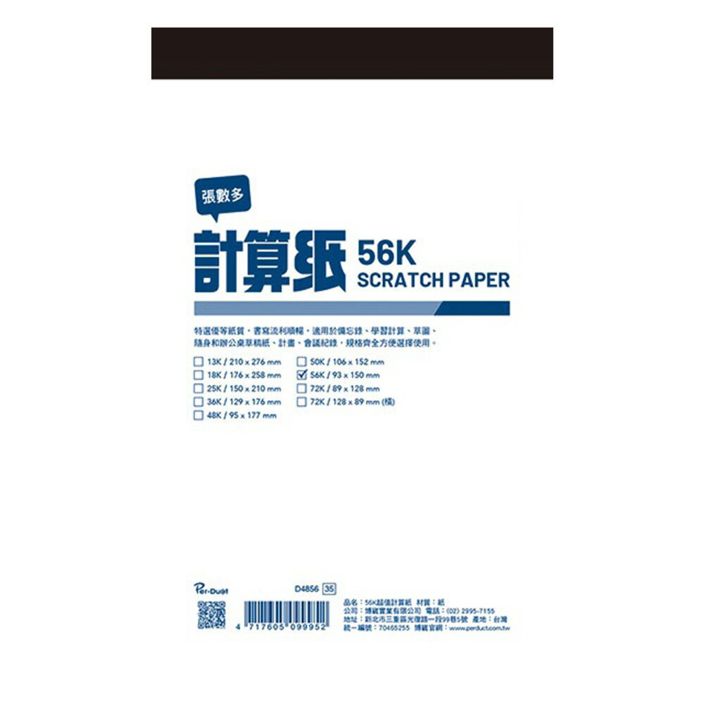 56K超值計算紙(130入)【九乘九購物網】