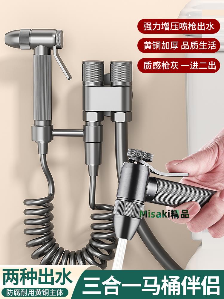 馬桶伴侶噴槍一進二出噴頭黃銅水龍頭衛生間廁所家用高壓增壓沖洗-Misaki精品