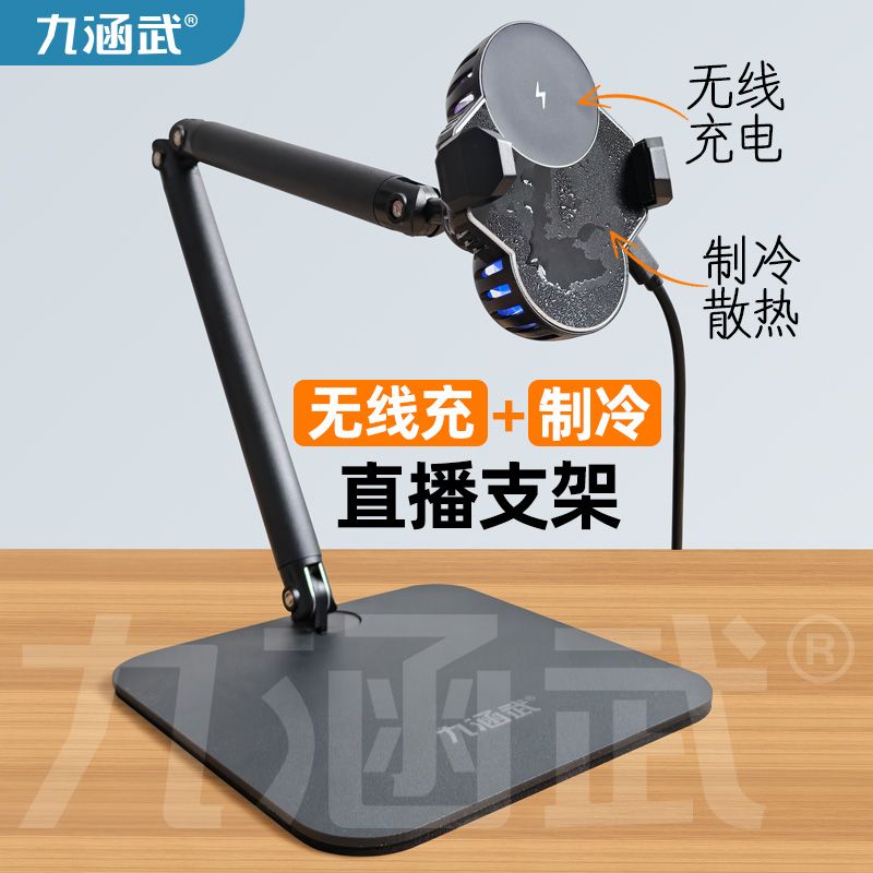 散熱器 直播支架 手機散熱器 免運 開立發票 手機直播散熱支架帶無線快充電桌面降溫半導體制冷蘋果專用