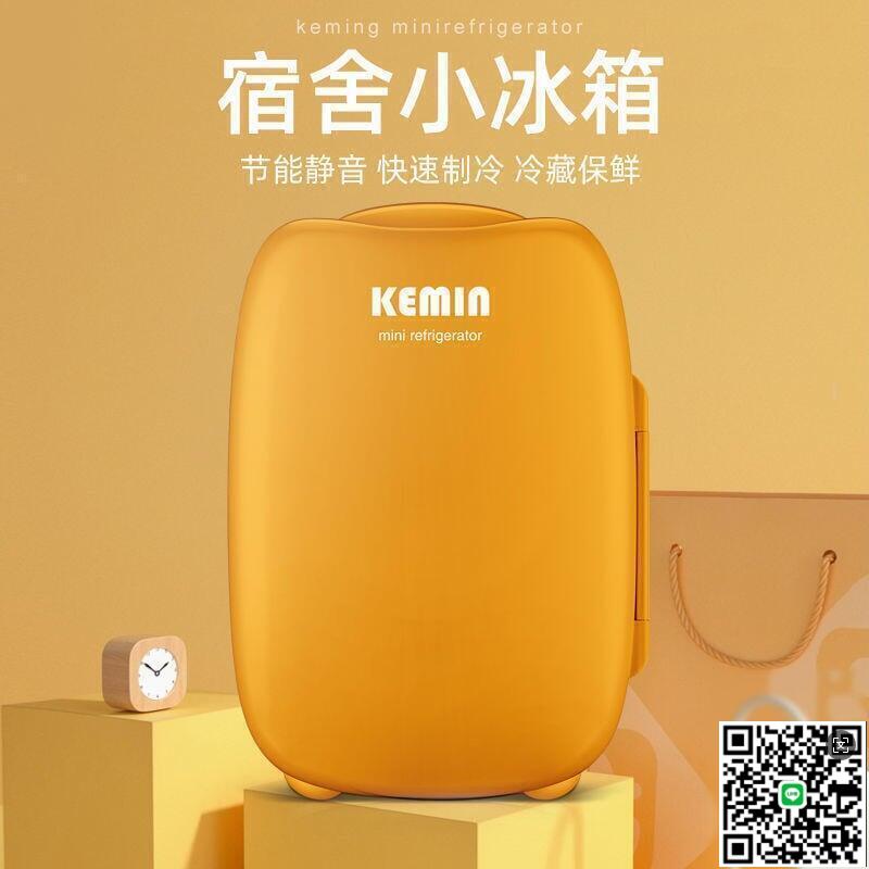 【千羽家居】23爆款精選Kemin科敏母乳儲奶專用 迷你冰箱小型家用美妝製冷藏宿舍mini便攜