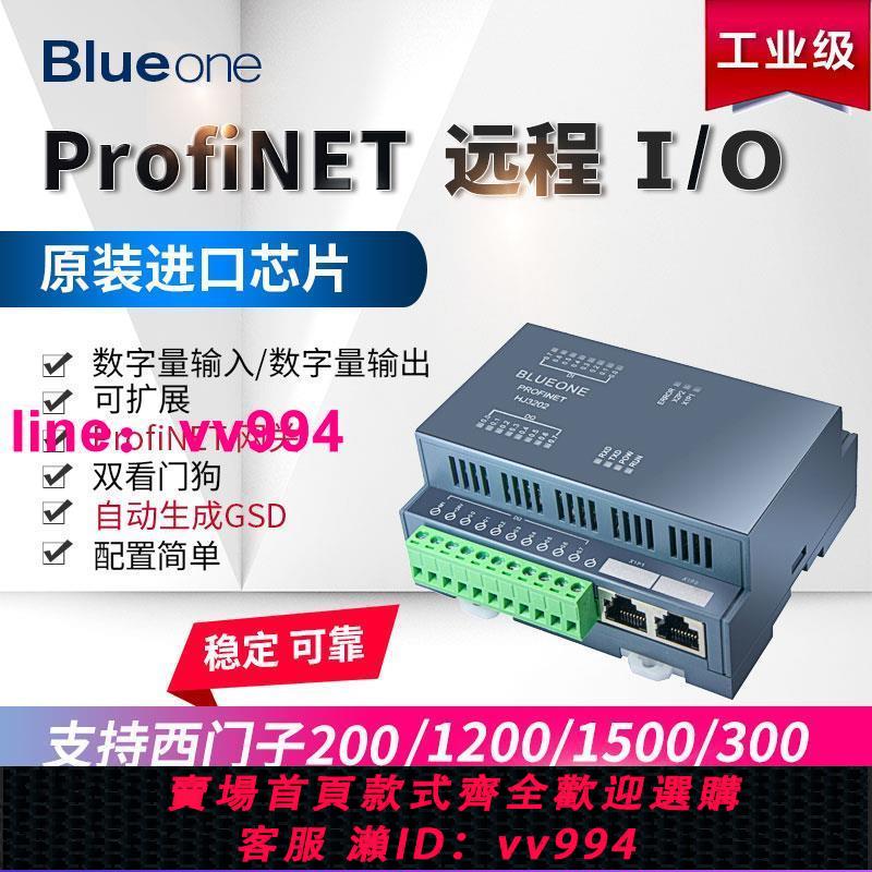 Profinet遠程IO模塊總線分布式16DI16DO支持西門子PLC12001500200