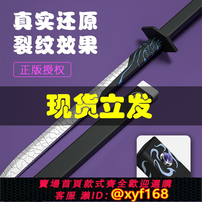 {保固一年 可打統編}魔刀千刃正版刺客伍六七PU模擬玩具1米大號567裂紋版武器兒童禮物