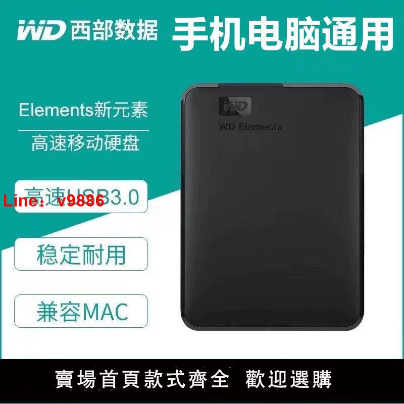【台灣公司 超低價】WD西數移動硬盤500G 1TB西部數據游戲USB3.0高速傳輸手機電腦通用