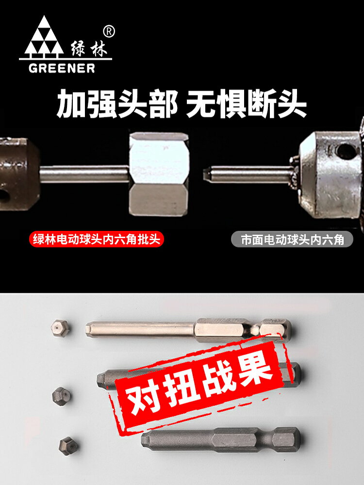 綠林批頭球頭內六角電動螺絲刀高硬度強磁電批手電鉆超硬披工業級