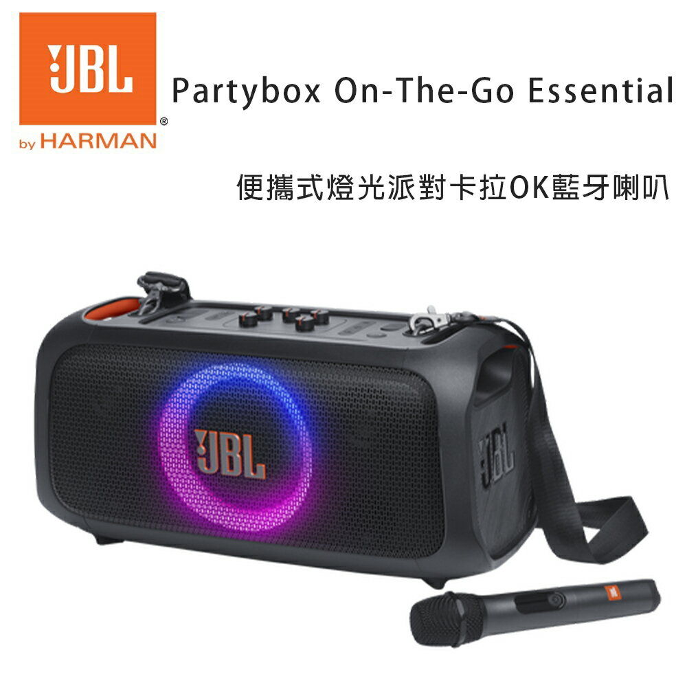 【澄名影音展場】JBL PartyBox On-the-Go Essential 便攜式可歡唱卡拉OK藍芽喇叭 公司貨