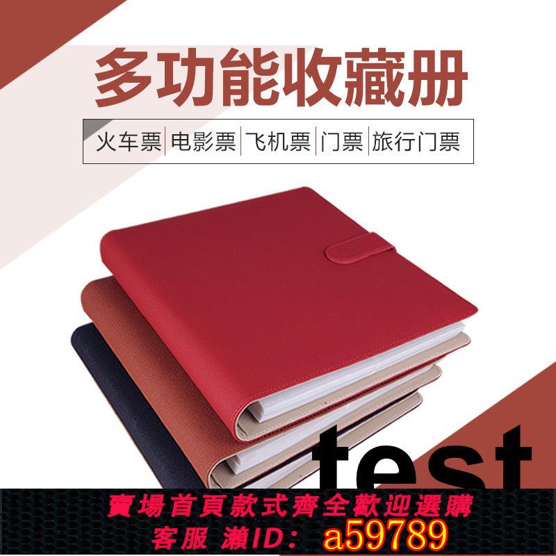 【臺灣公司 可打統編】火車票電影票收集冊飛機票旅行門票票據收藏冊票根收納紀念相簿本