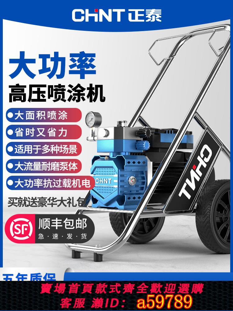 【臺灣公司 可打統編】正泰高壓無氣噴塗機乳膠漆大功率塗料油漆一體家用小型電動噴漆機
