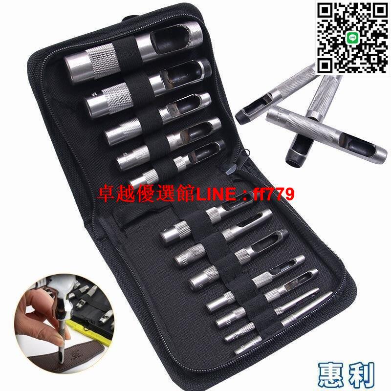 【卓越優選館】皮帶沖子打孔器皮革皮帶沖孔打洞器鋼沖腰帶鑽孔圓頭形孔3-32