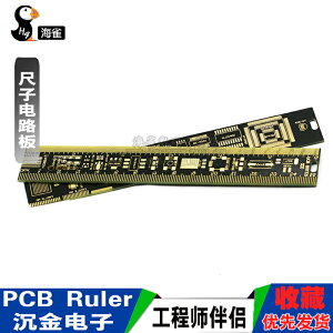 PCB Ruler PCB尺子電路板尺子沉金封裝單位工程用電子工程師伴侶