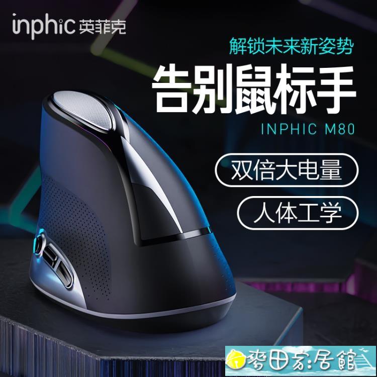 滑鼠 英菲克M80防鼠標手立式垂直鼠標無線有聲可充電人體工程學滑鼠適用于華為 快速出貨