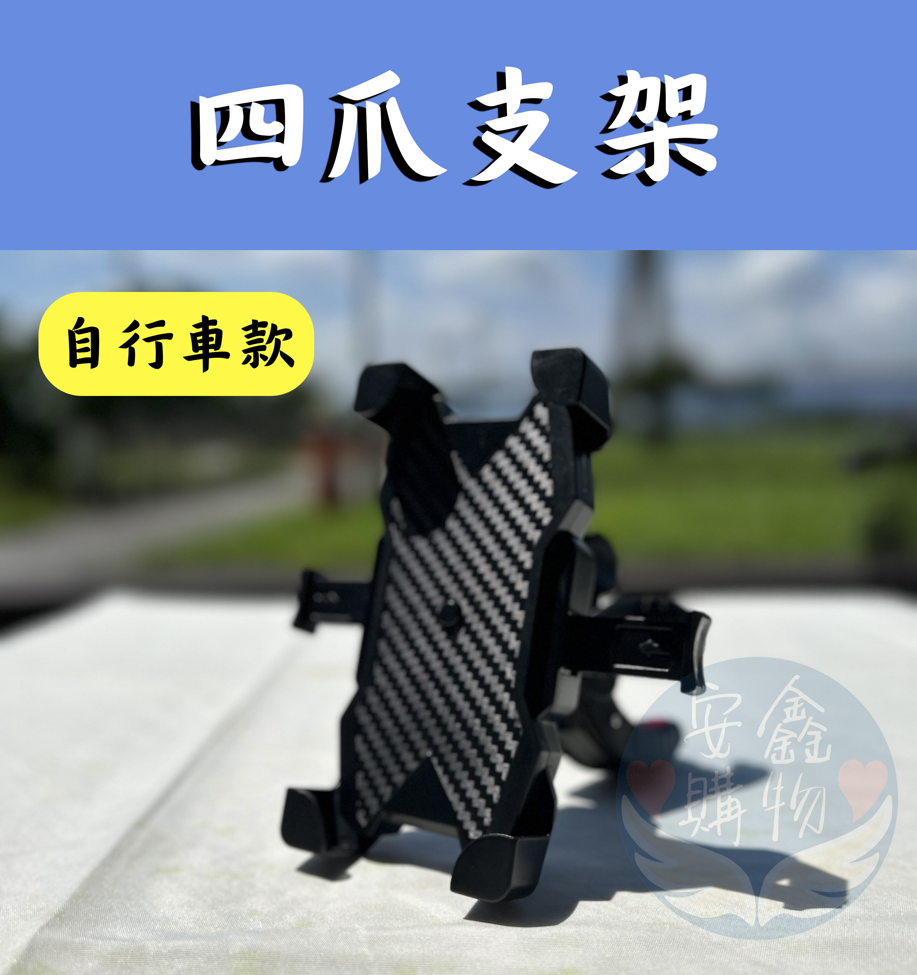 安鑫購物✨車手機架 手機支架 機車支架 手機架 腳踏車 自行車手機架 導航 外送 秒鎖 四爪 鷹爪 X型手機支架