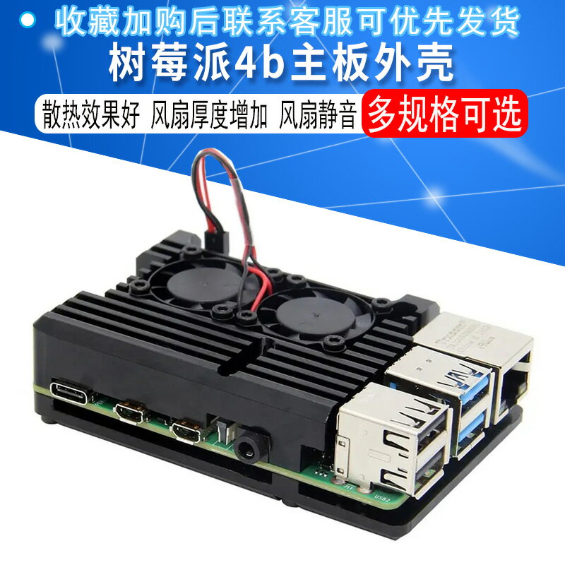 樹莓派4b主機板外殼RaspberryPi4 b型盒子4b/4代鋁合金散熱殼子配件