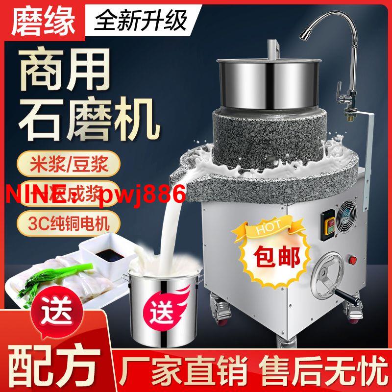[臺灣公司貨 可開發票]磨緣石磨腸粉機商用電動磨漿機全自動米漿機石磨豆漿機豆腐腦芝麻