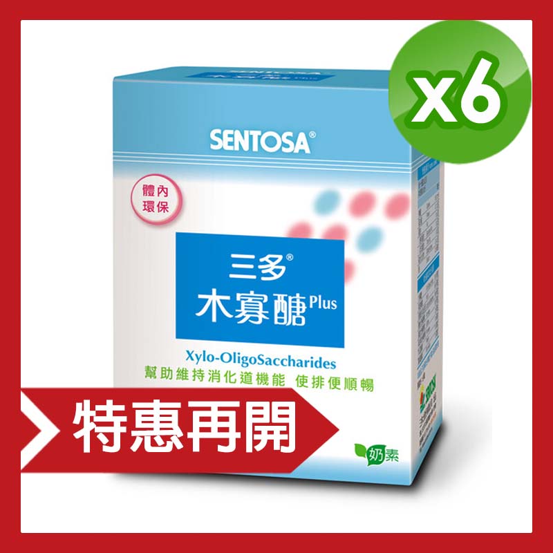 【限量特惠】 三多 木寡糖 木寡醣Plus粉末食品x6盒 (30包/盒) 2024/2/20