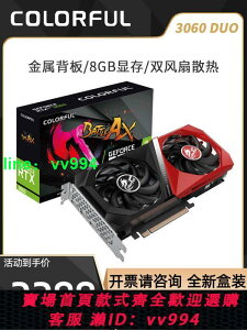 全新12G七彩虹RTX 3060戰斧DUO游戲8G臺式機OC電腦G6X獨立顯卡