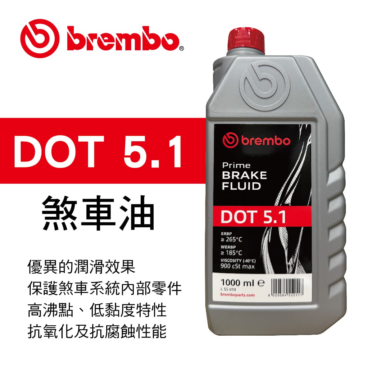 【4%點數】真便宜 BREMBO佈雷博 DOT 5.1 義大利原裝煞車油1L【限定樂天APP下單享點數回饋】
