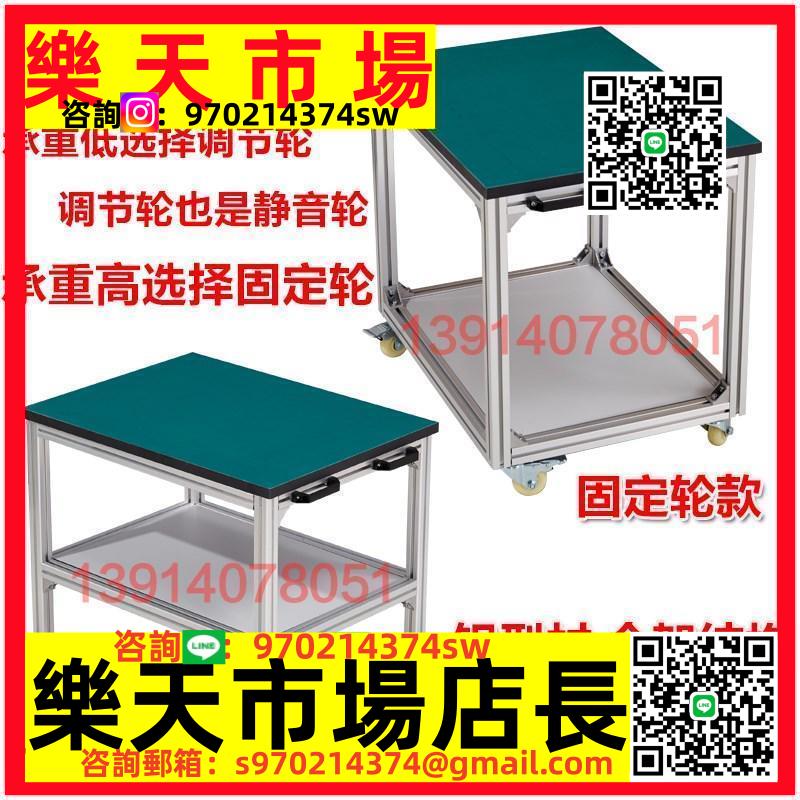 鋁型材鋁合金防靜電工作臺帶輪手推車檢驗維修桌可移動鉗工操作臺
