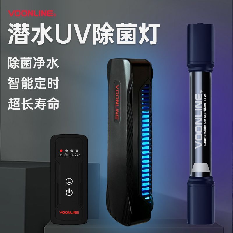 免運 朗定時魚缸UV殺菌燈潛水紫外線水族滅菌燈魚缸消毒燈除藻凈水328L 快速出貨