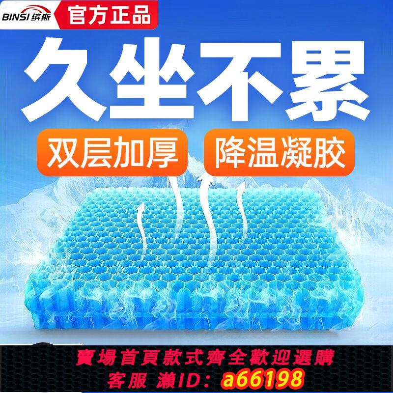 【臺灣公司 可開發票】繽斯加大加厚蜂窩凝膠汽車坐墊冰涼夏季辦公室久坐不累椅子軟屁墊