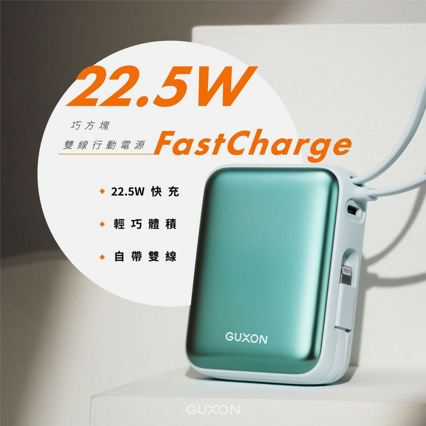 【GUXON】 巧方塊雙線行動電源 10000mAh
