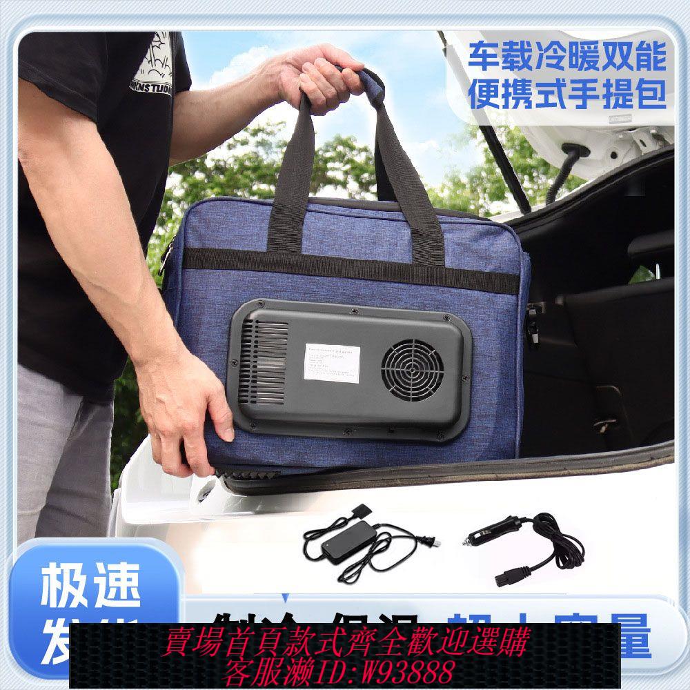 車載冰箱 新款車載冰箱冷暖25升15L家用冰箱充電小冰箱小功率戶外製冷包