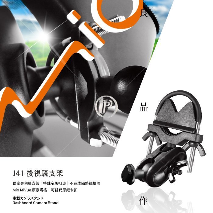 【APP4%點數】J41 Mio MiVue 後視鏡支架 行車記錄器 專用支架 後視鏡支架 替代原廠卡扣 原廠規格 破盤王 台南