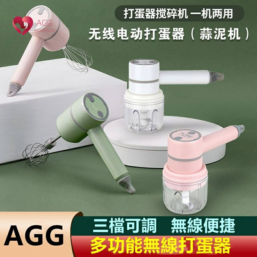 無線打蛋器 蒜泥器2合1 攪碎機 USB充電迷你手持電動攪拌機 烘焙奶油打發機 304不鏽鋼