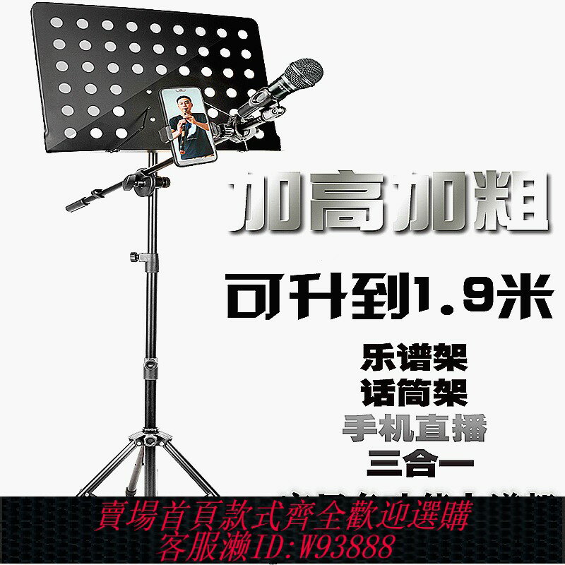 {臺灣公司貨 可打統編}樂譜架話筒架一體便攜式吉他小提琴專業曲譜架麥克風落地譜架家用