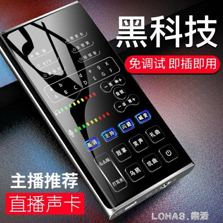 樂天精選 直播裝置音效卡套裝全套手機電腦臺式通用裝備快手網紅主播喊麥唱歌專用