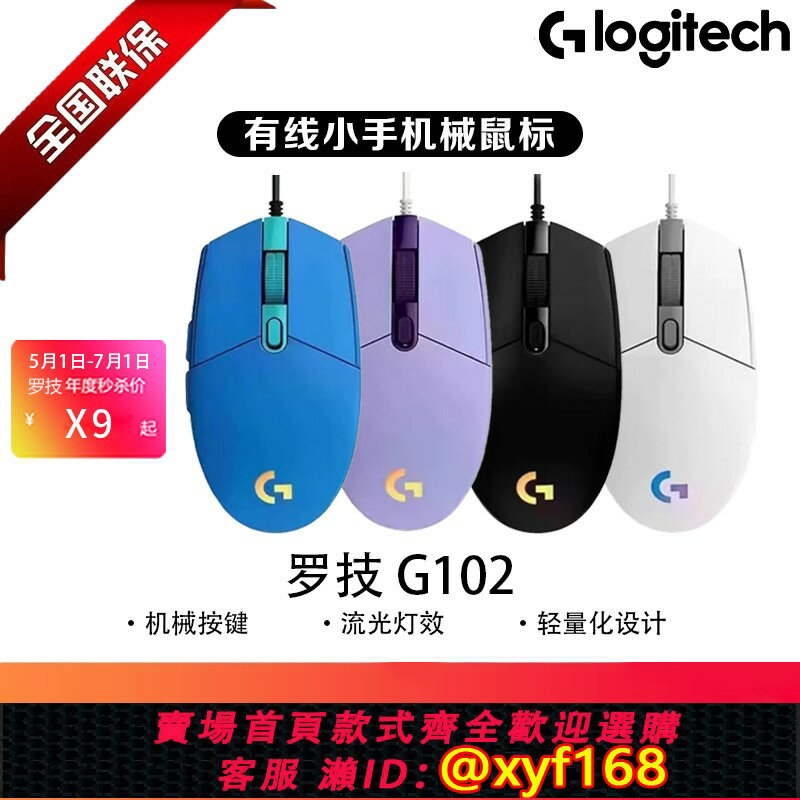 {保固一年 可打統編}Logitech/羅技 G102二代有線炫彩吃雞輕量化小手宏編程遊戲滑鼠