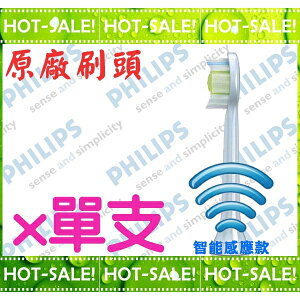 《正公司貨#全新裸裝刷頭出清價》Philips Sonicare 飛利浦 鑽石刷頭*單支裝 (刷頭型號HX6063款)