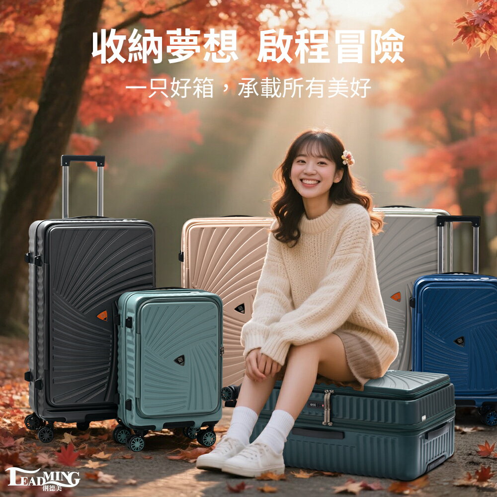 【Leadming】風暴之眼 前開/雙開式 29+20吋 多功能防爆防刮行李箱 美的三次方