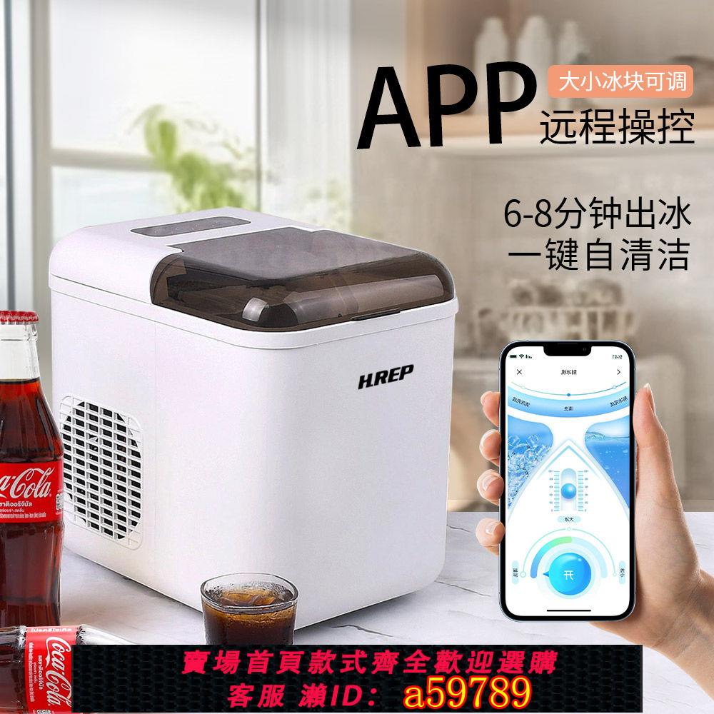 【台灣公司 可打統編】HREP新款制冰機APP遠程WiFi連接預約制冰宿舍戶外快速迷你全自動